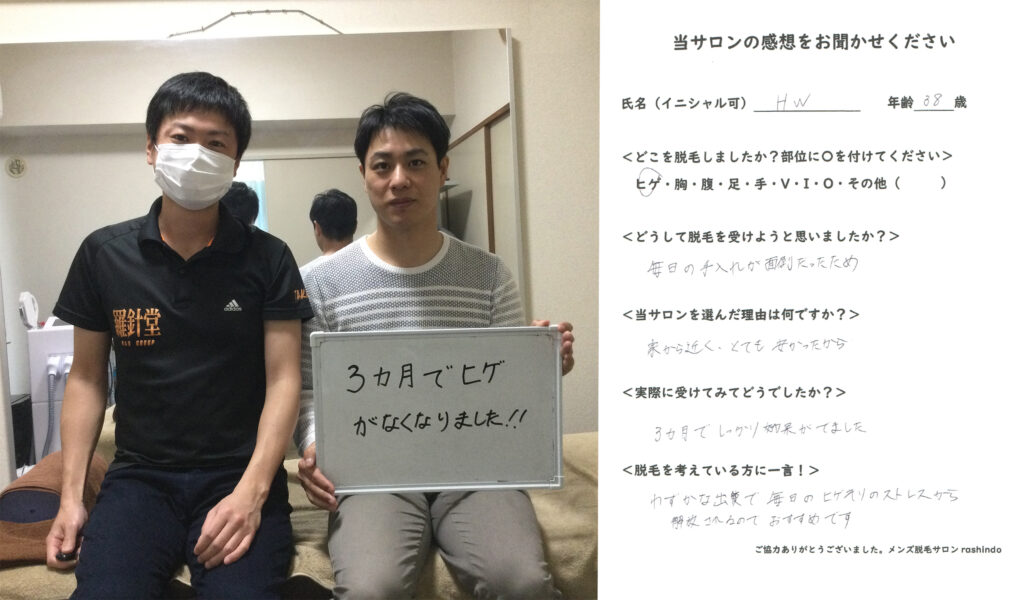 ひげ脱毛を受けた感想